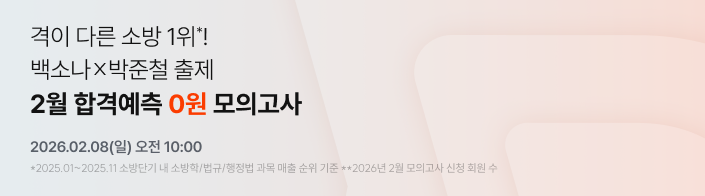 합격예측 모의고사